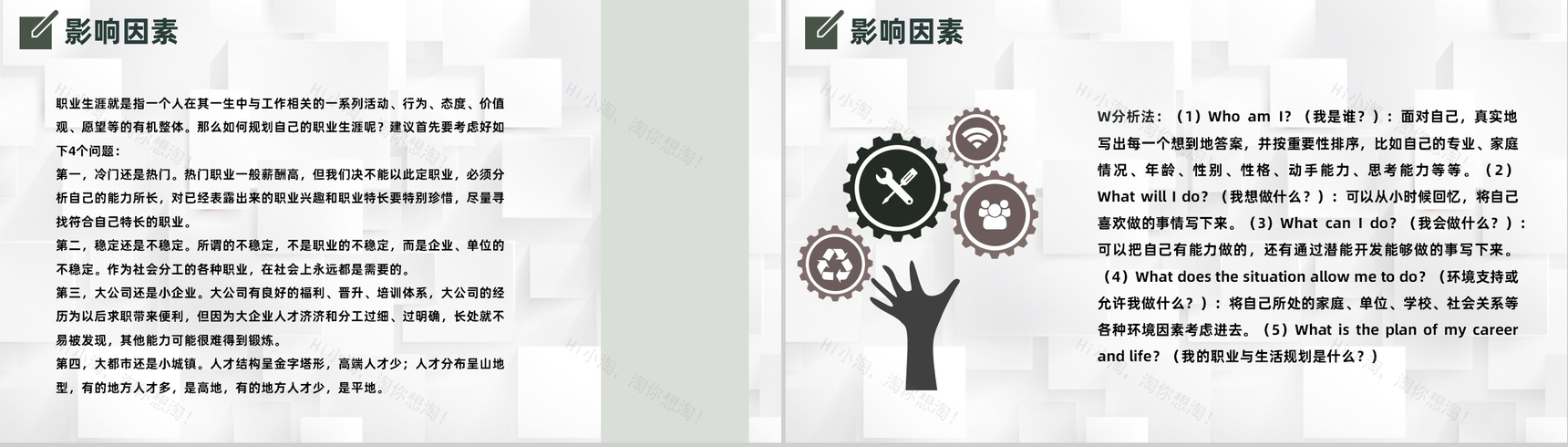 个人职业生涯规划书大学生工作规划必备范文PPT模板-9