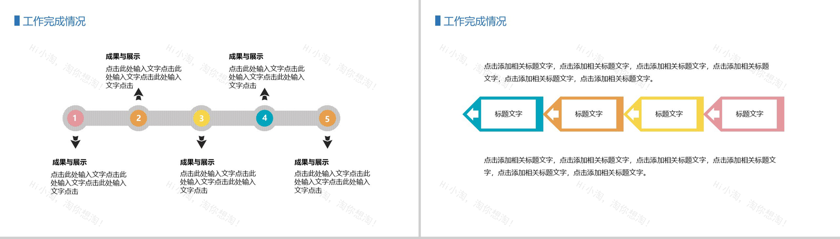 创意年中总结汇报PPT模板-5