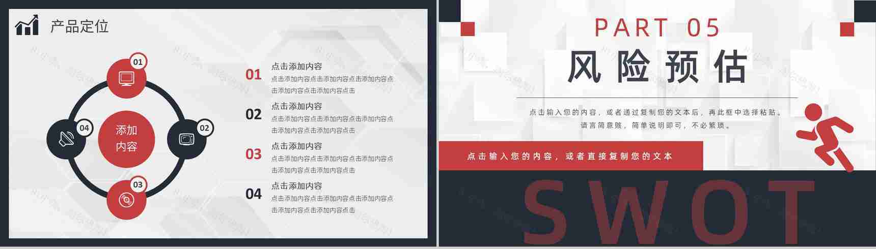 员工SWOT自我分析评价汇报个人职业案例分析培训PPT模板-15