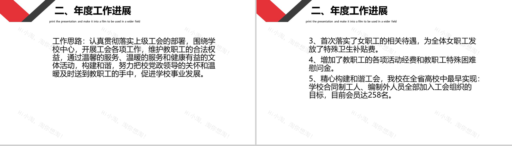 框架完整XX广播电视大学工会工作总结PPT模板-6
