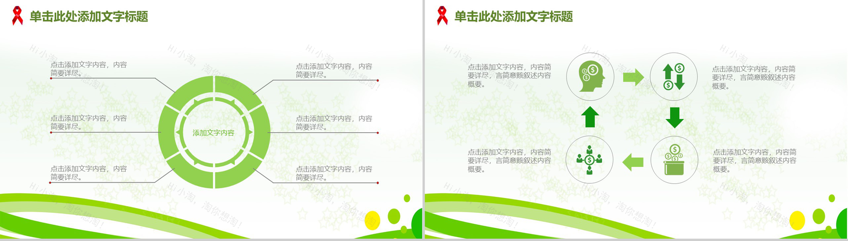 艾滋预防日活动策划动态PPT模板-3