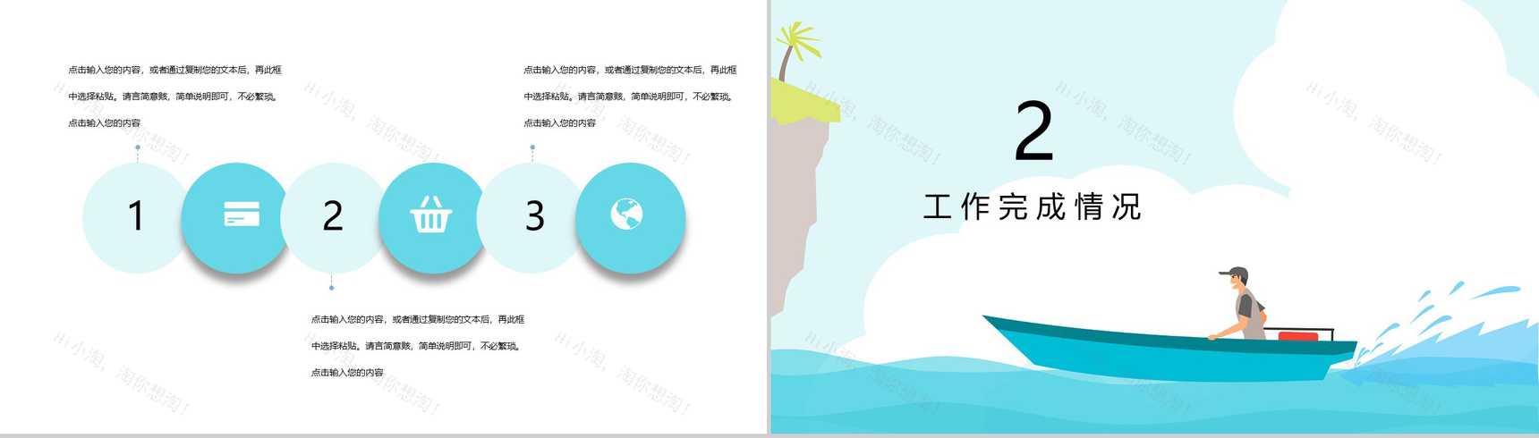 清凉夏天创意小清新工作汇报总结PPT模板-4