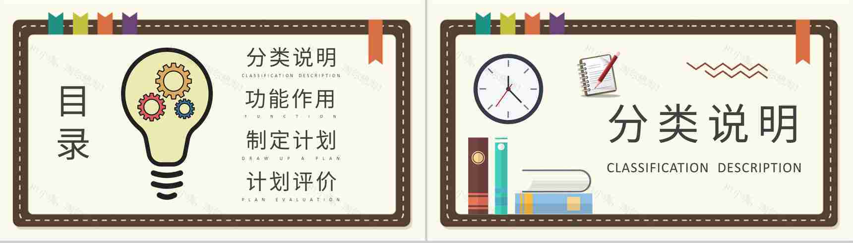 小学生课程学习安排新学期学习计划总结汇报PPT模板-2