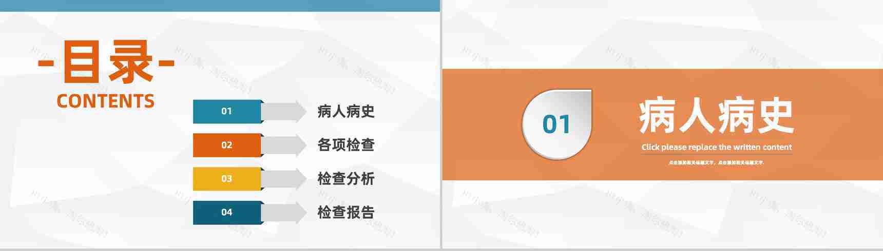 内科病人病例情况汇报医院病例探讨分析医疗学术探讨总结PPT模板-2