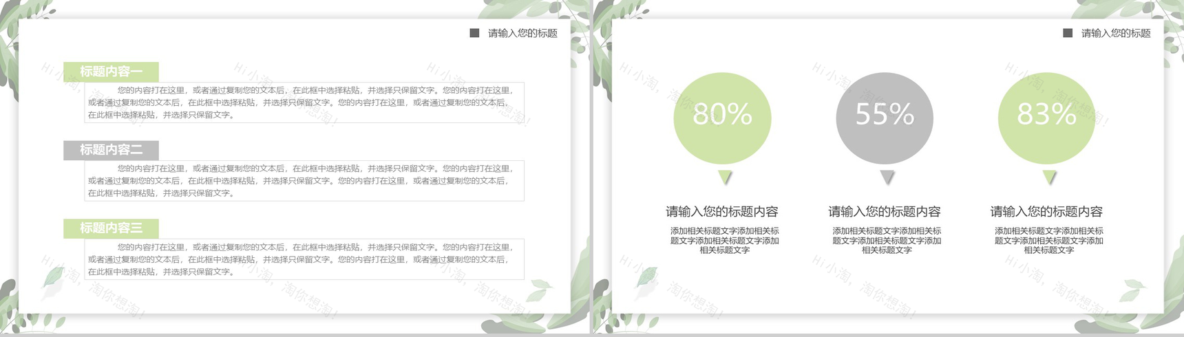 绿色小清新年终总结商业规划PPT目标-3