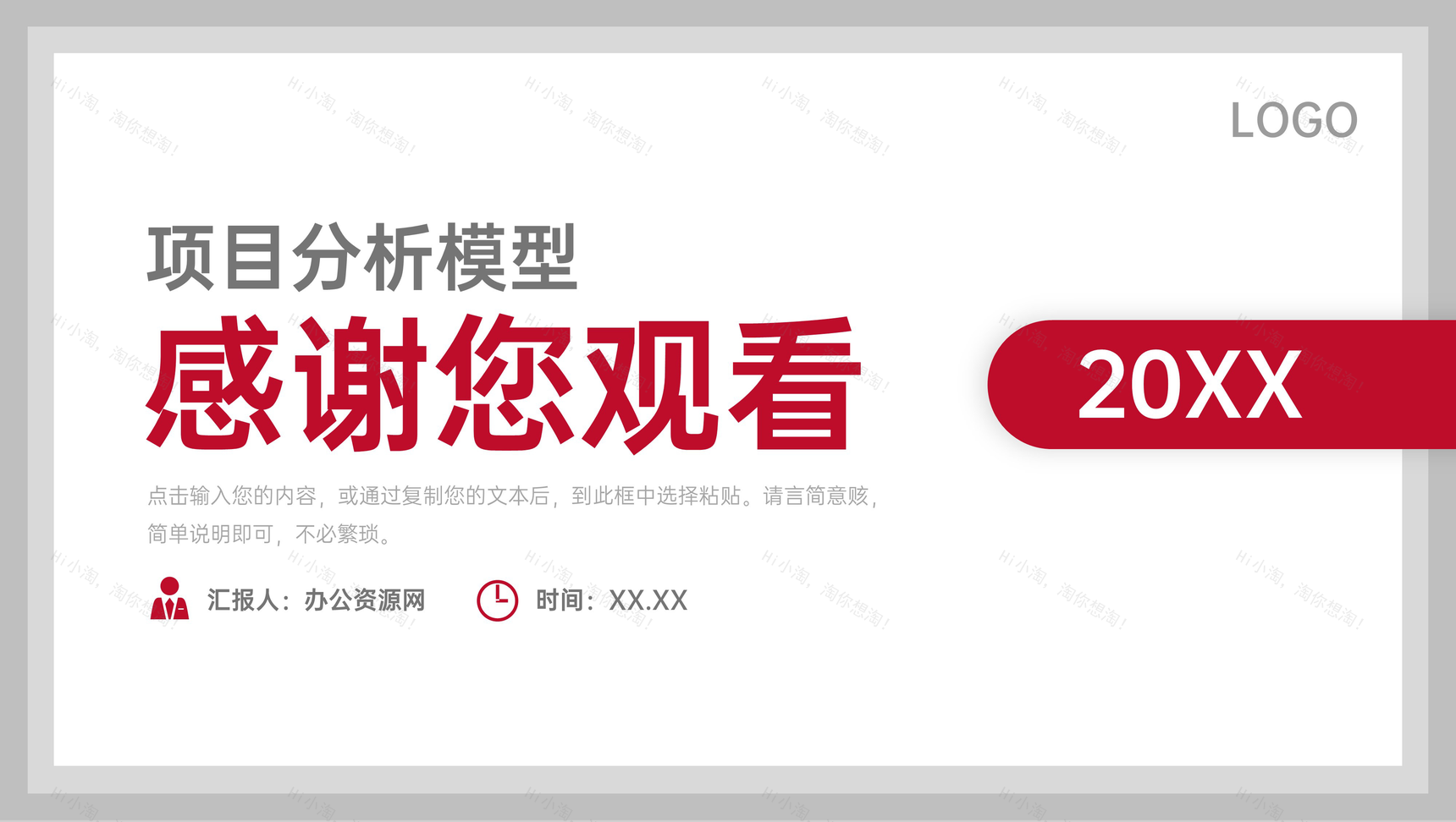 公司项目策划SWOT案例分析总计市场竞争需求情况汇总报告PPT模板-11