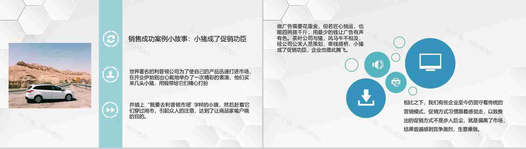 公司员工个人销售心得总结汽车销售成功案例学习PPT模板-7