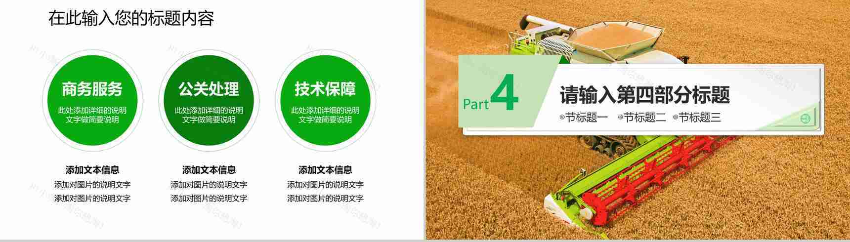 农业生产工作汇报PPT模板-12