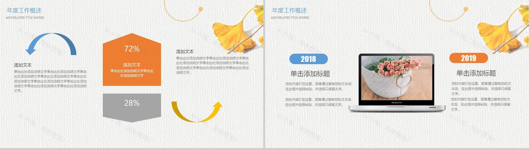 2019小清新总结工作报告PPT模板-6