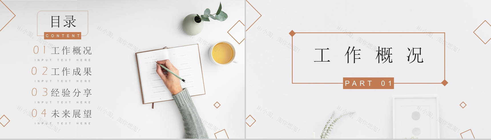 极简清新工作总结计划PPT模板-2
