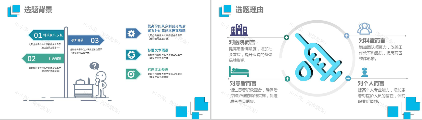 蓝色精美简约医疗QC品管圈学术研究产品汇报PPT模板-4