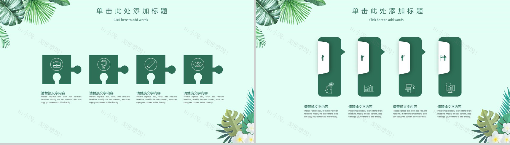 20XX你好四月夏季通用PPT模板-3