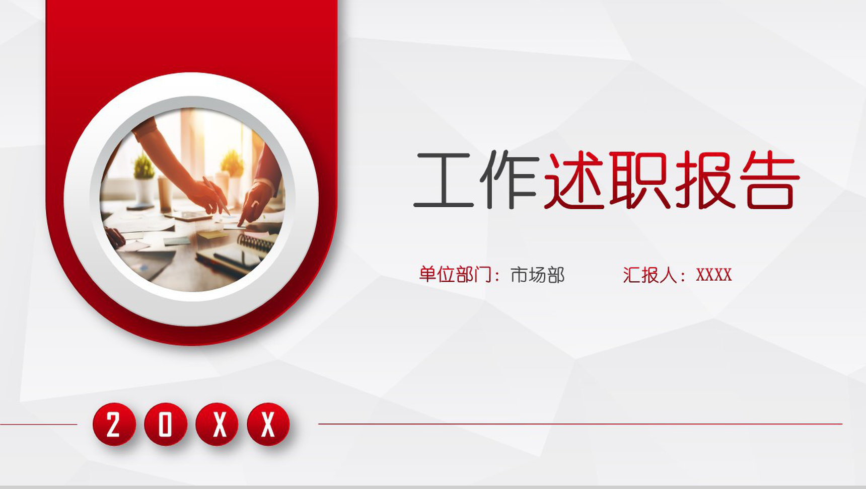 动态公司历程工作汇报总结通用PPT模板