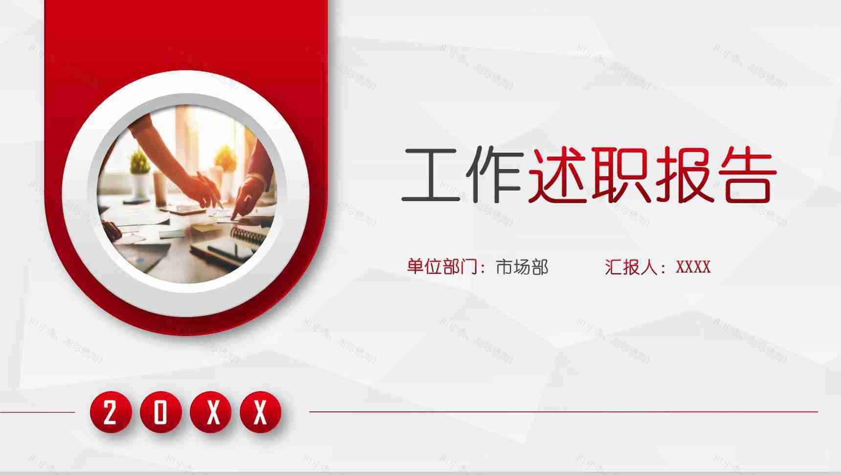 动态公司历程工作汇报总结通用PPT模板-1