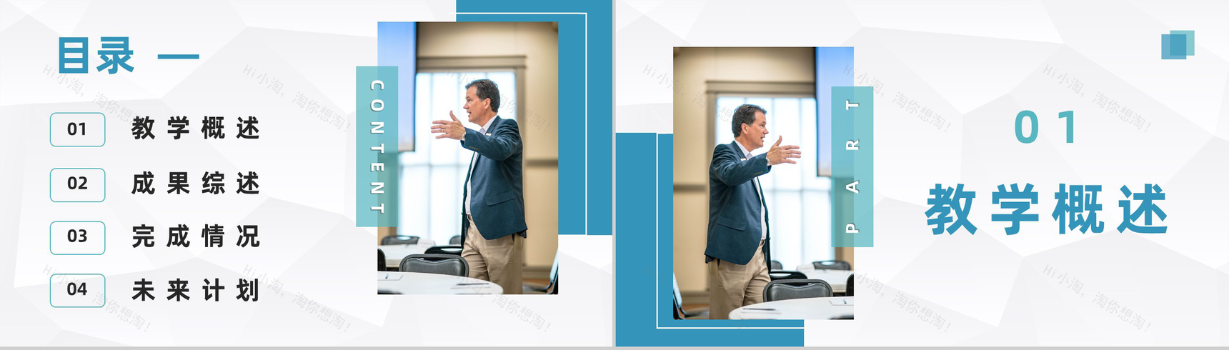 简约学校工作总结大学教育教学成果展示汇报通用PPT模板-2