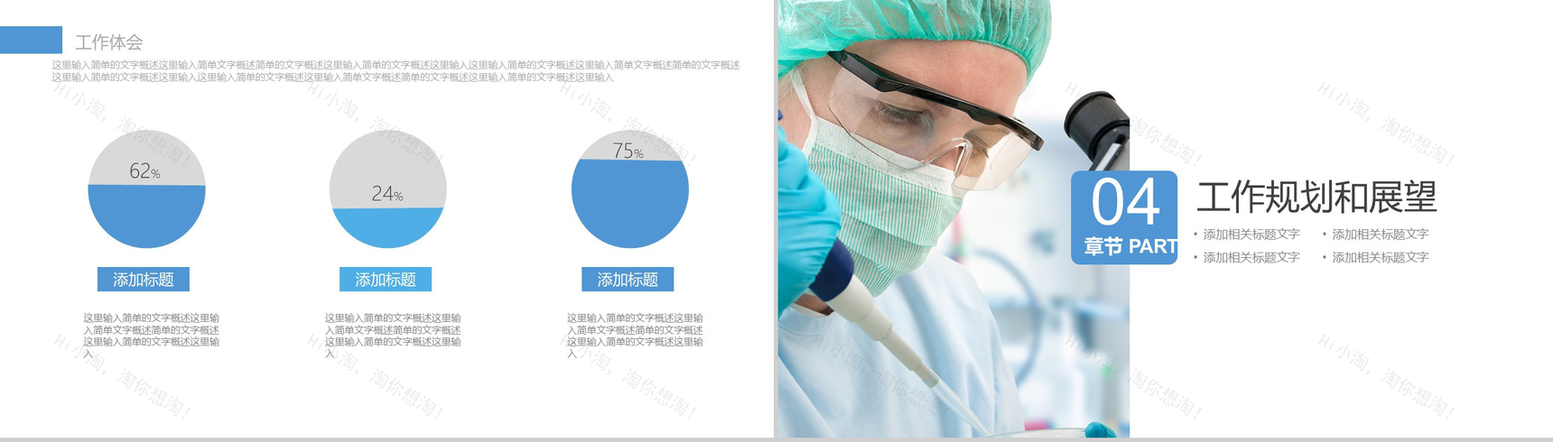 精美创意科学研究实验报告PPT模板-10