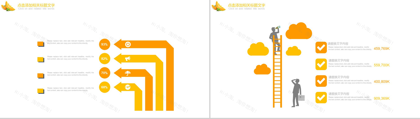 哈密瓜水果介绍工作汇报PPT模板-8