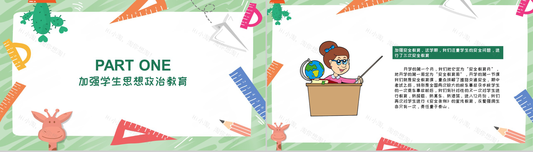 七年级(初一)班主任工作总结(计划)通用PPT模板-4