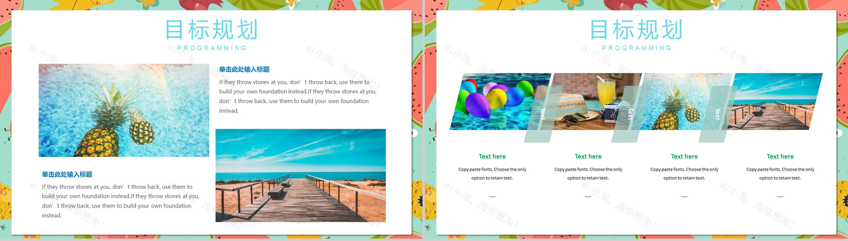 绿色清新西瓜夏天工作计划PPT模板-12