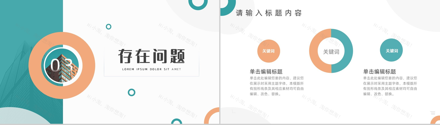 圆环简约工作汇报总结PPT模板-6