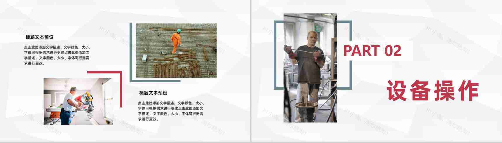 工程建筑施工隐患排查工作汇报企业安全生产管理培训PPT模板-4