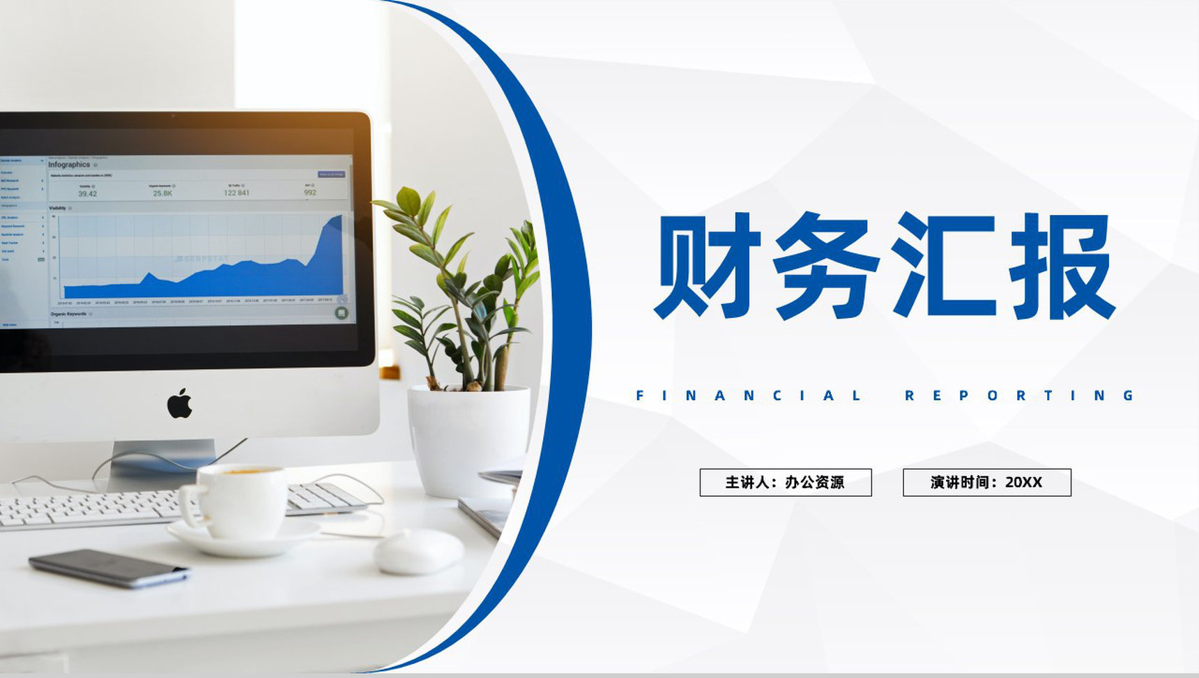 财务报表数据统计分析公司业绩完成情况总结汇报PPT模板