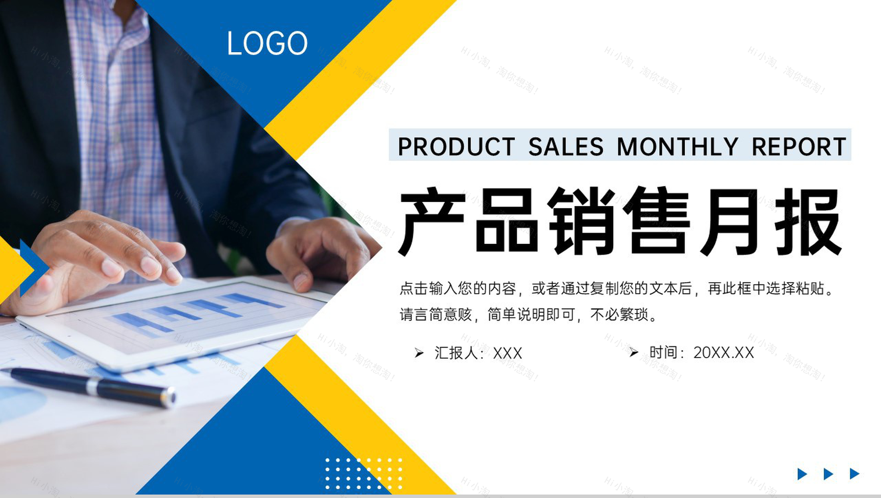 撞色商务风产品销售月报业绩展示述职汇报PPT模板-1