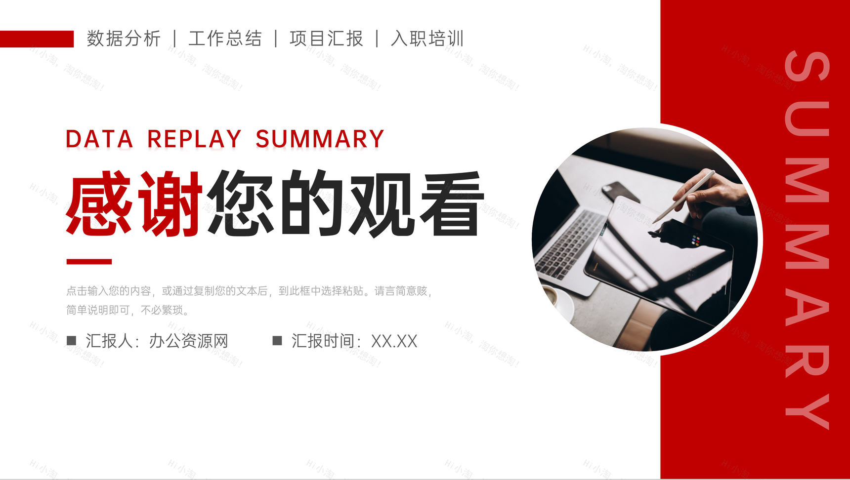 红色商务数据复盘总结工作分析报告PPT模板-11