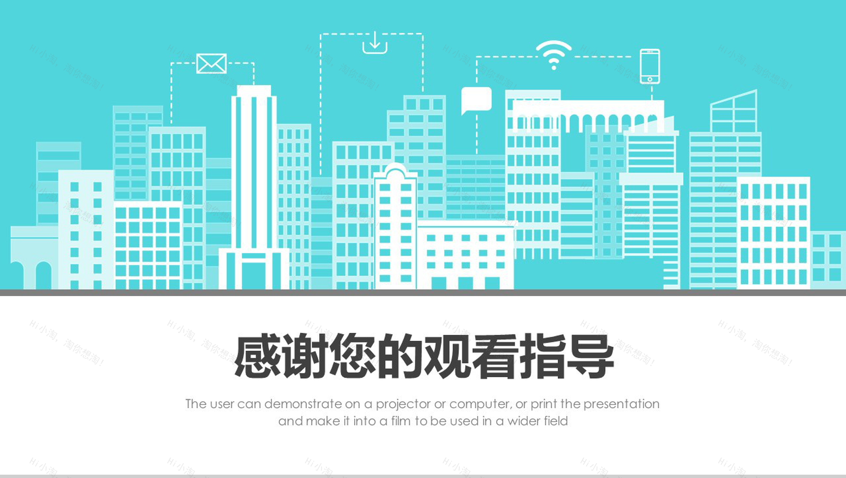 扁平化智慧城市规划建设工作总结汇报PPT模板-13