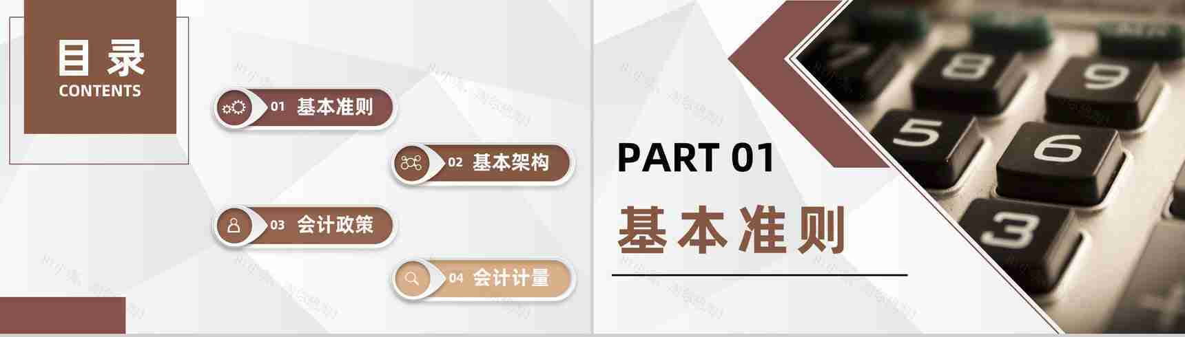 企业财务报表分析会计准则讲解政策解读分析PPT模板-2
