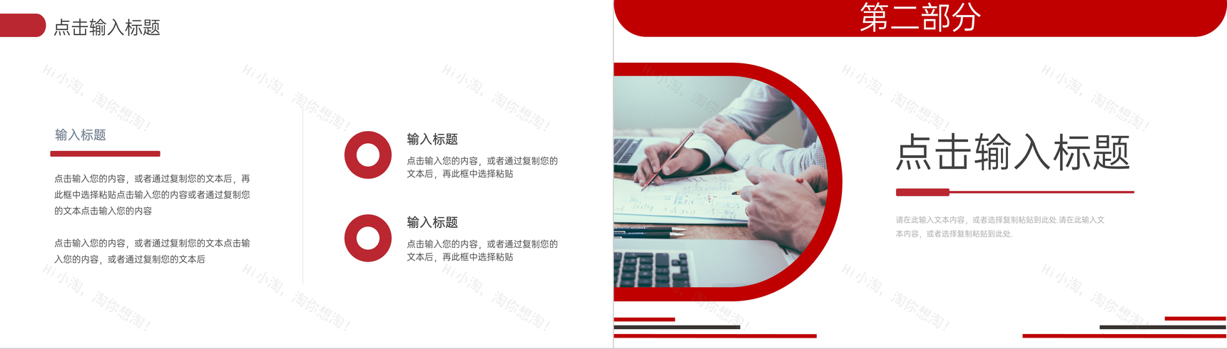 红色商务风企业财务报表年度总结工作汇报PPT模板-4