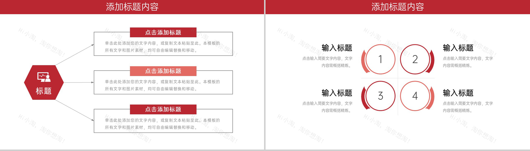红色简约市场调研分析报告产品优化工作总结PPT模板-3