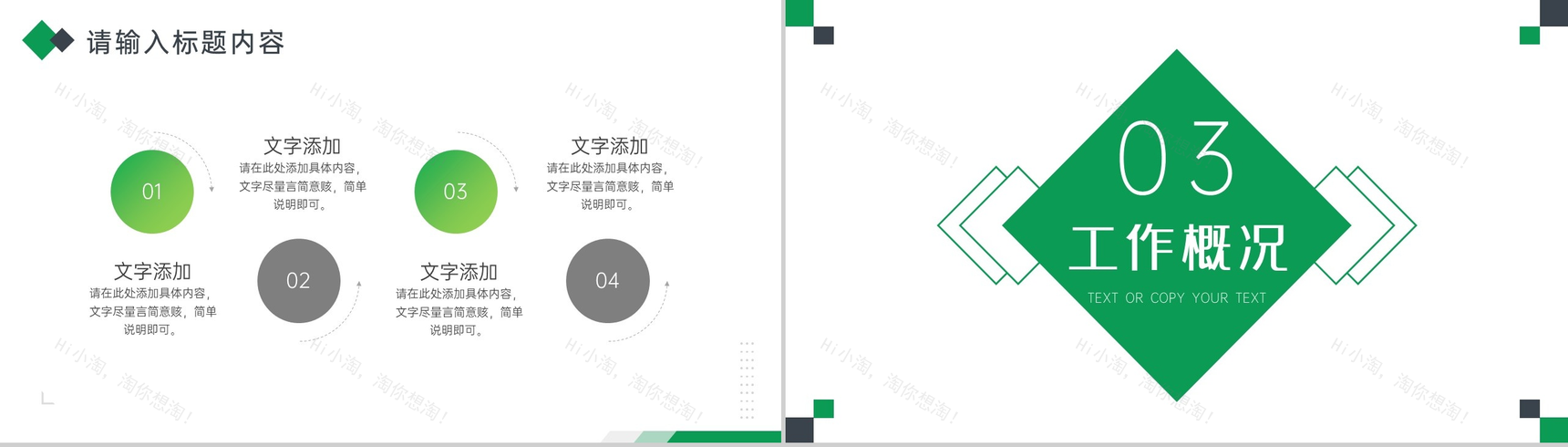 绿色交叉方块工作计划周工作计划PPT模板-5