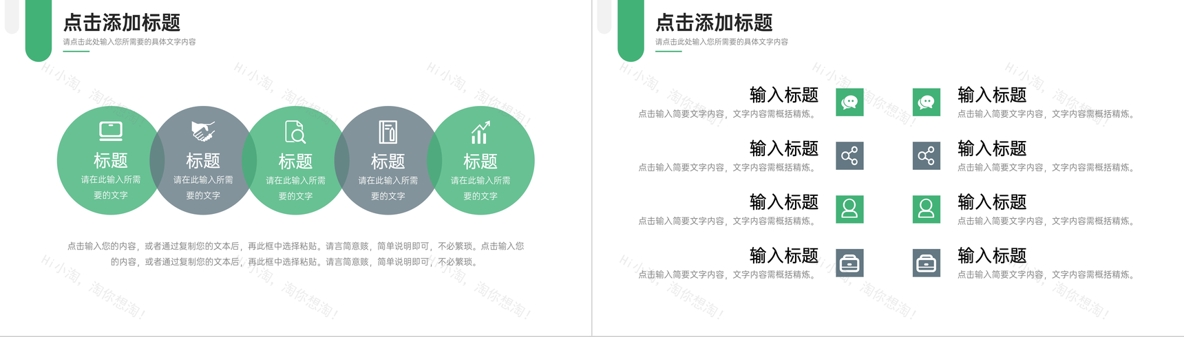 绿色商务周工作计划员工述职报告PPT模板-3