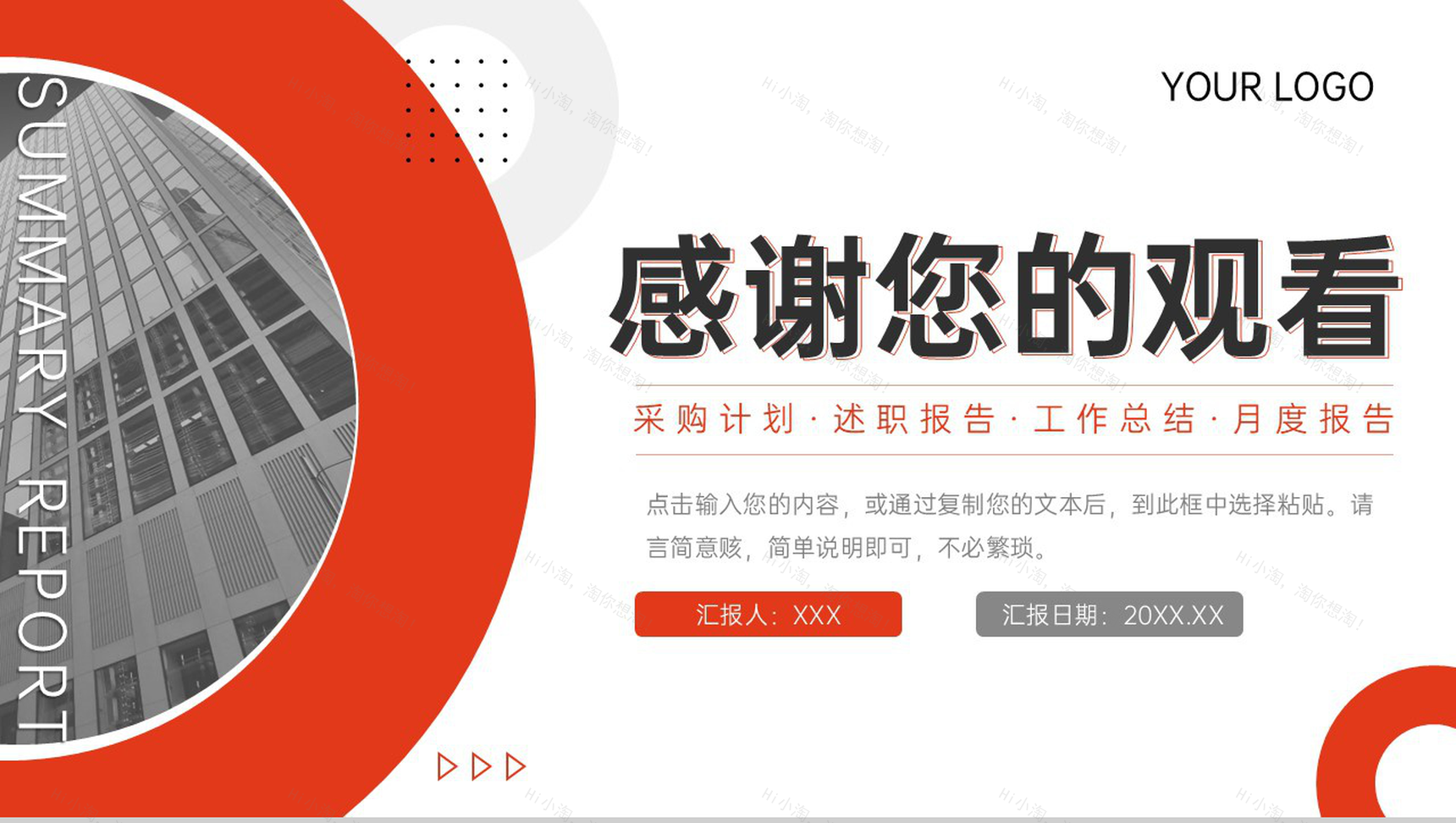 红色商务风企业采购计划月报工作总结PPT模板-11