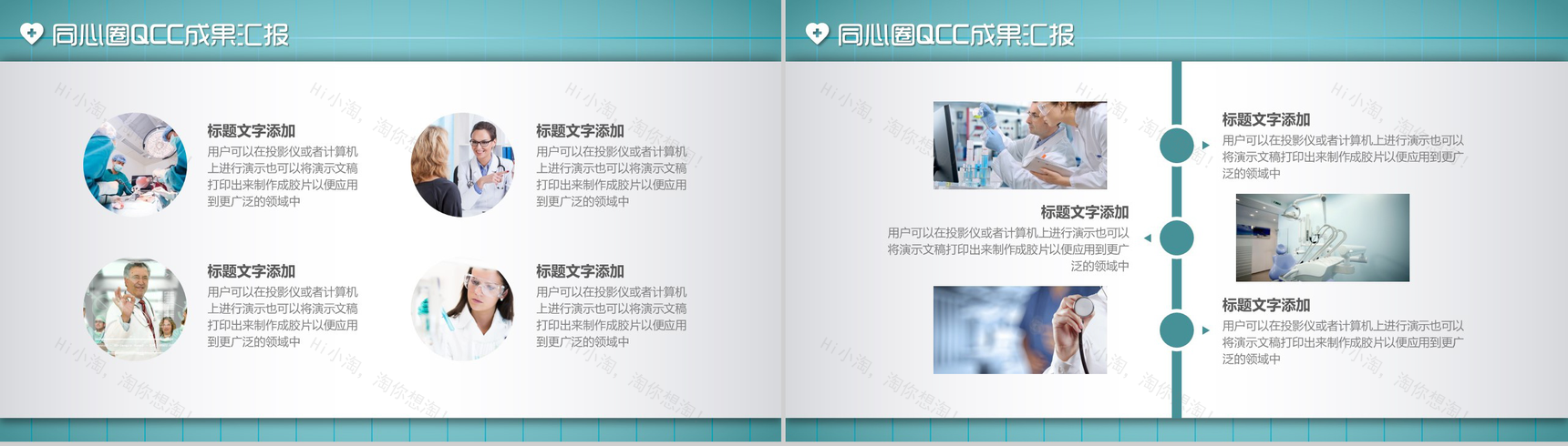 创意大气同心圈医疗医药研究成果汇报PPT模板-12