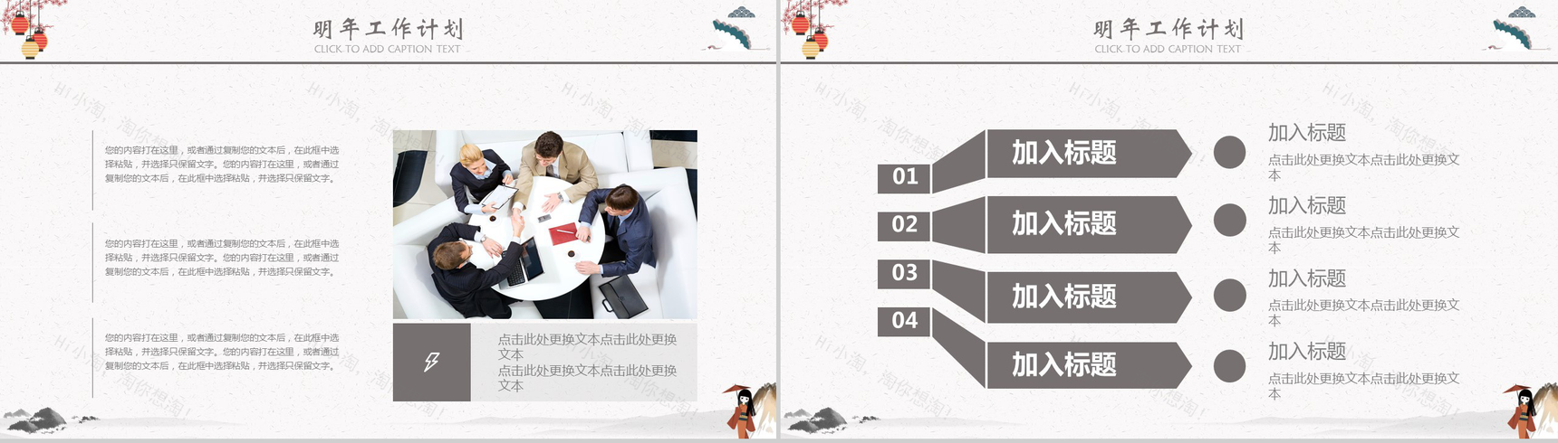 小清新日系复古商务简约年终总结暨新年计划PPT模板-11