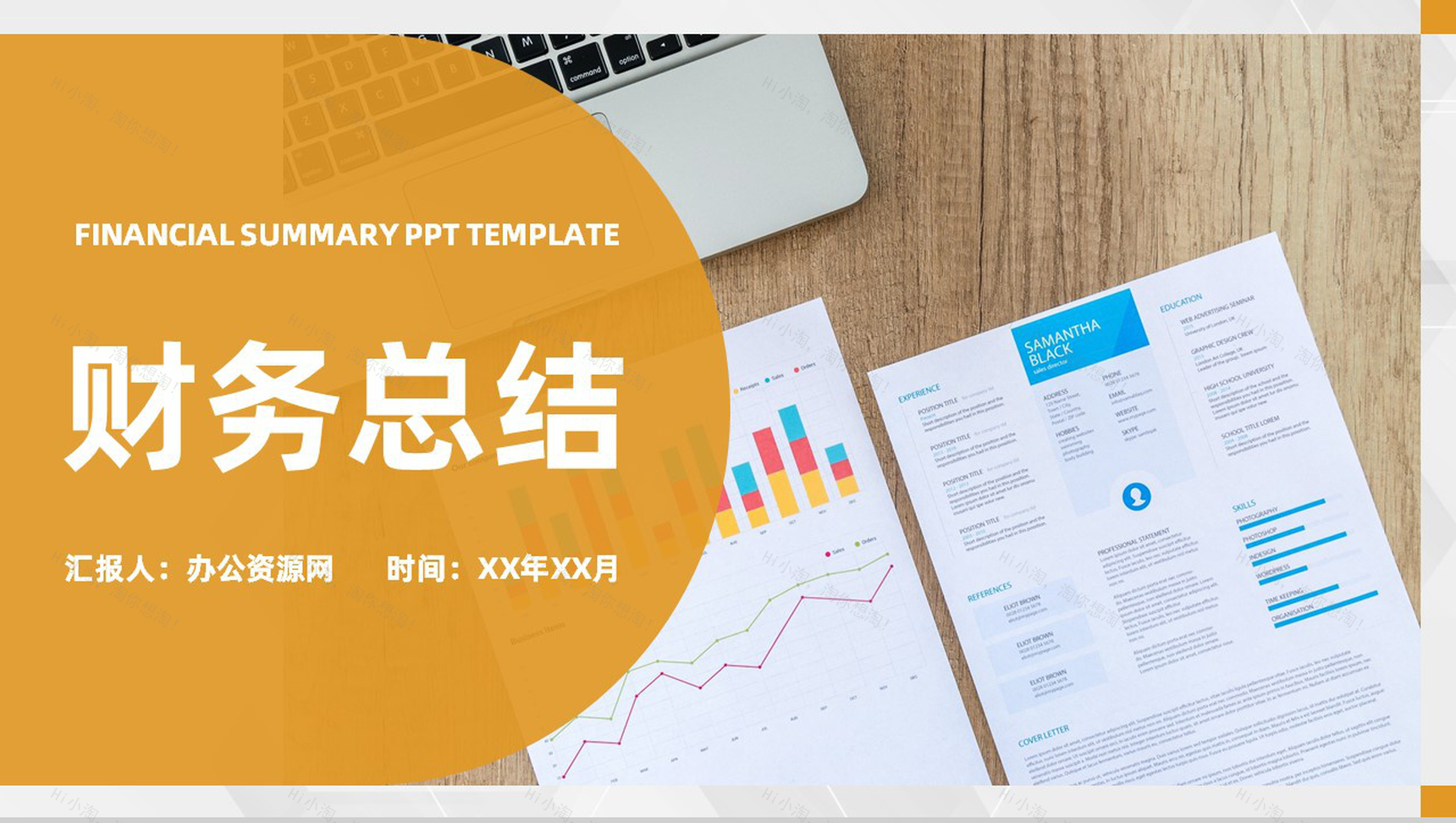 审计报告格式范文年终财务总结报告PPT模板-1