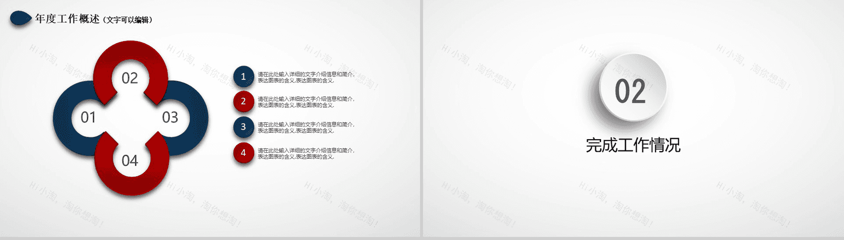 年度教学工作总结汇报PPT模板-5