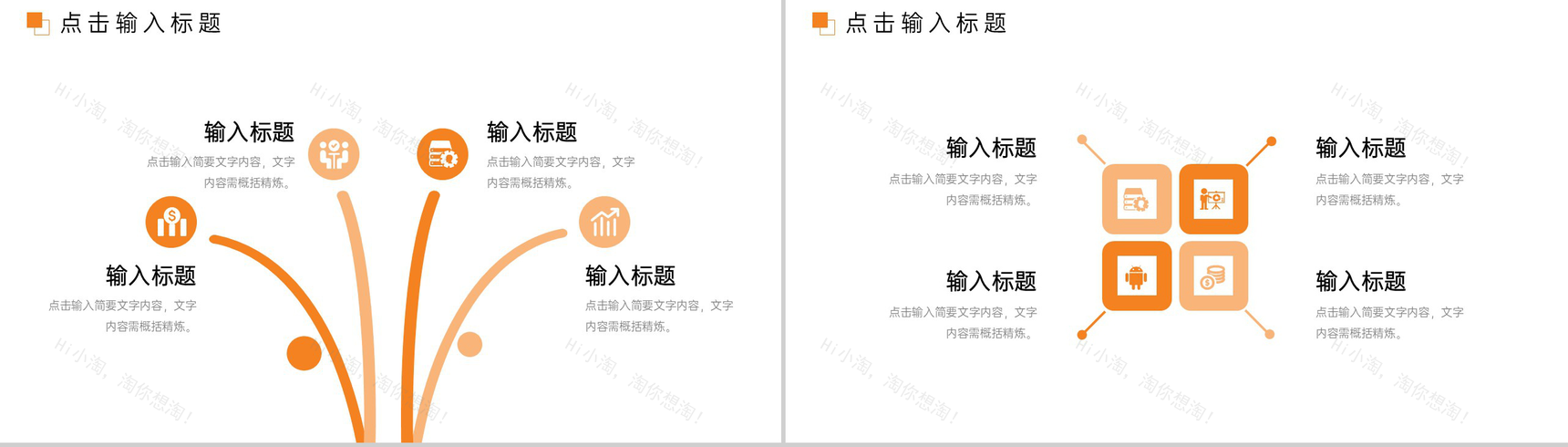橙色商务风职场工作经验分享交流员工培训讲座PPT模板-9