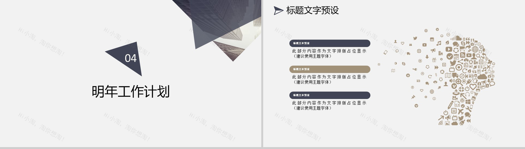 白色淡雅简约工作计划总结汇报PPT模板-11