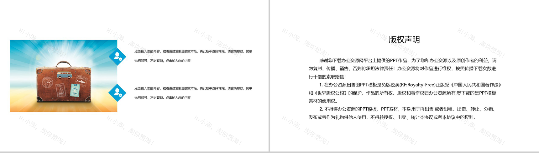 夏至未至文艺清新工作计划总结PPT模板-10