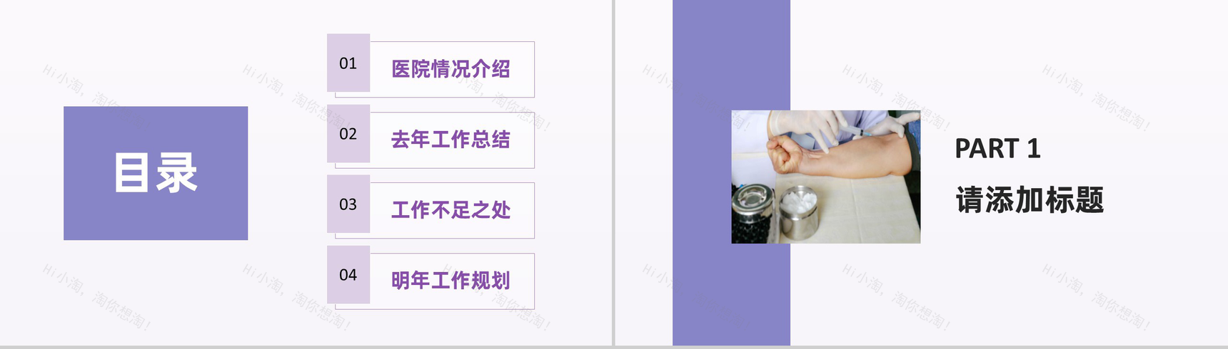 白色商务风格医院护士工作汇报总结PPT模板-2