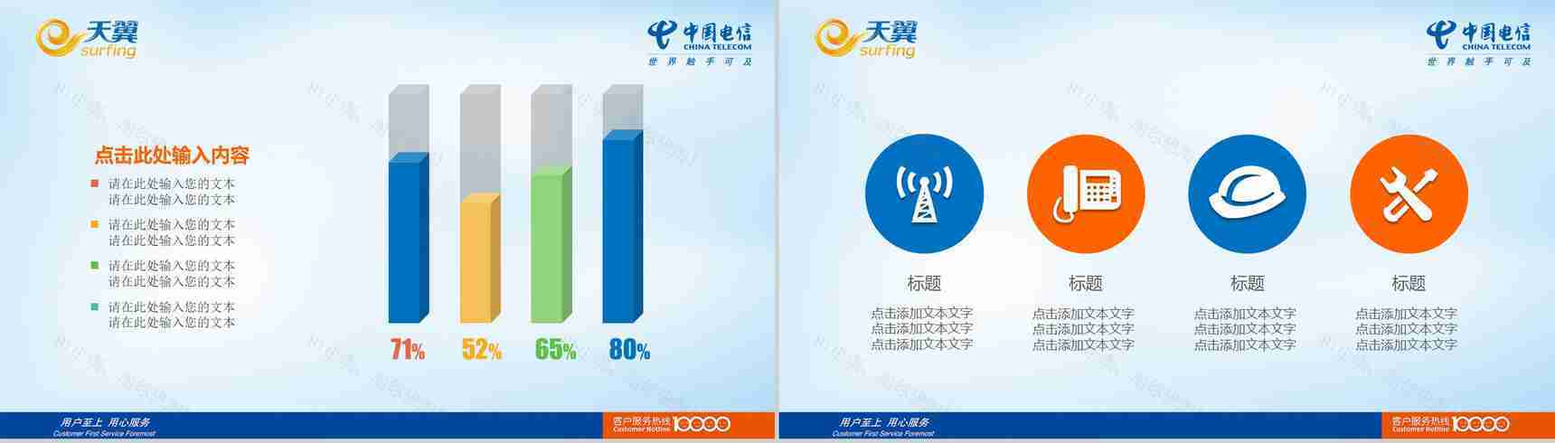 中国电信手机宽带通用PPT模板-3
