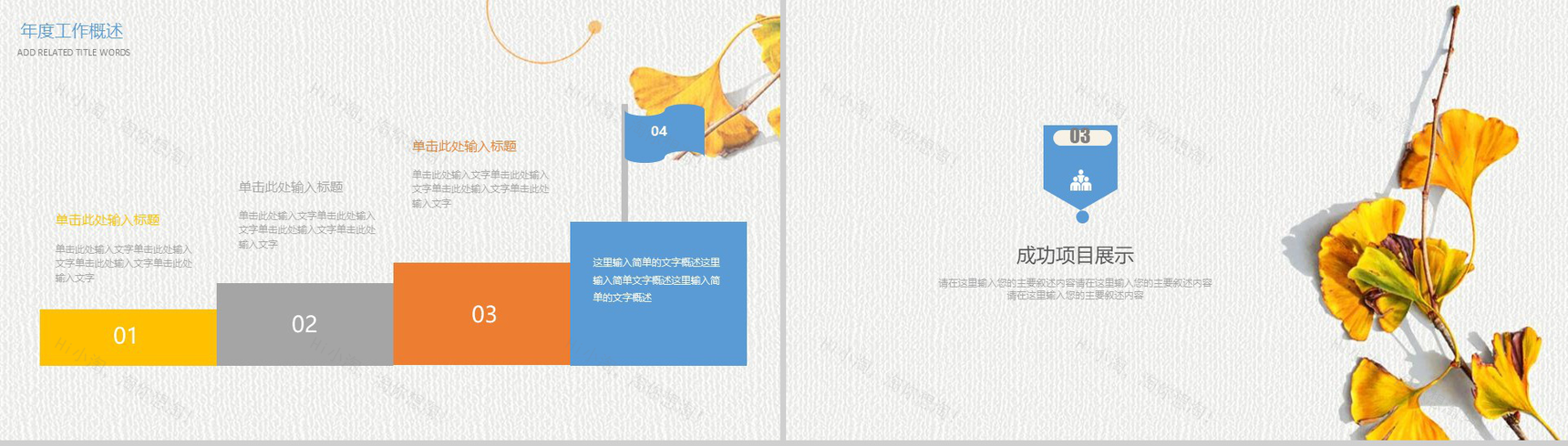 2019小清新总结工作报告PPT模板-7