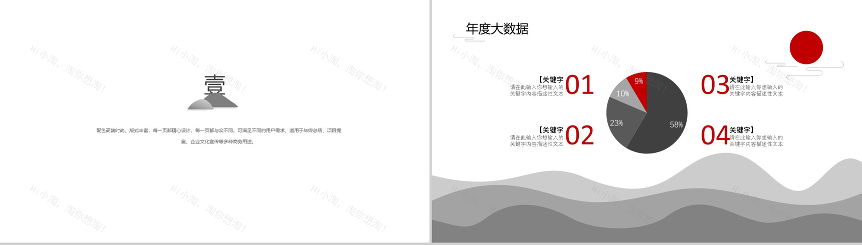 极简素雅中国风高端年终工作总结PPT模板-5