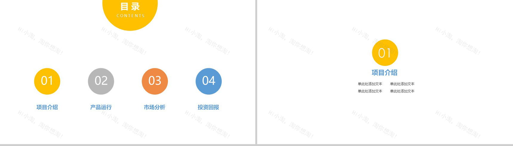 工程建筑常用工作汇报PPT模板-2
