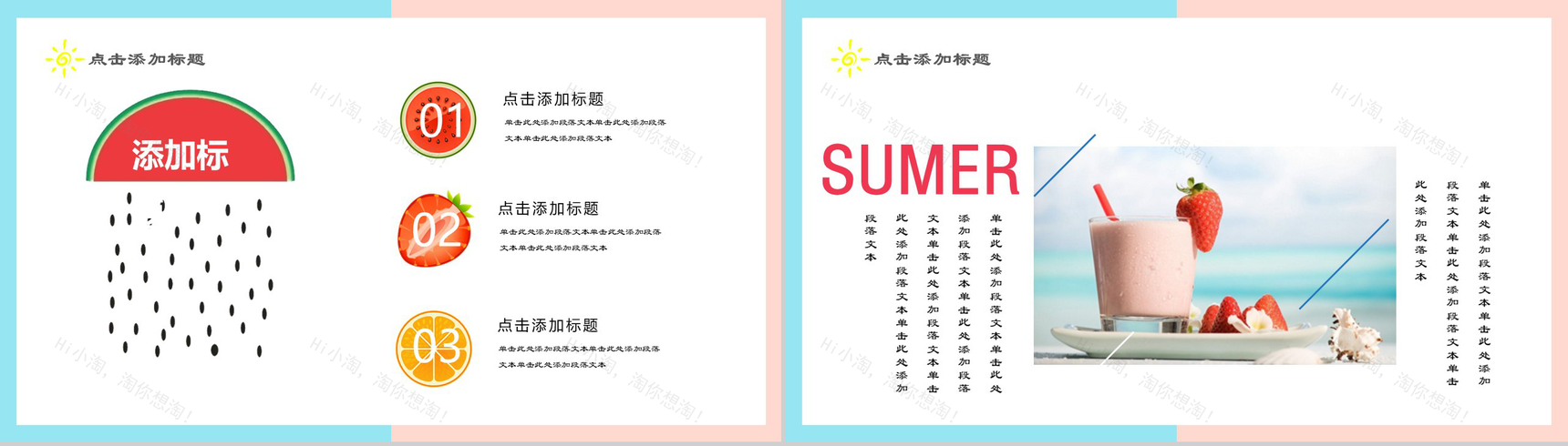 夏季年中总结汇报PPT模板-8