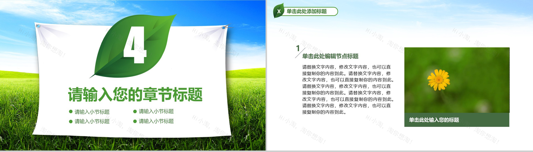 绿色简约环境环保生态环境工作汇报PPT模板-13