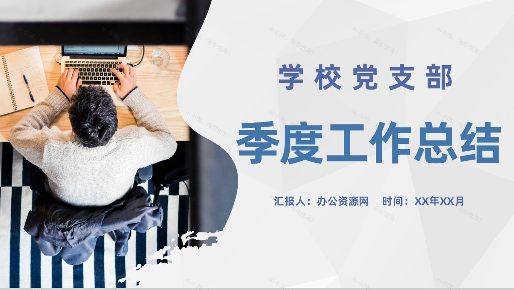 商务风学校党支部季度工作总结规划季度成果汇报PPT模板-1